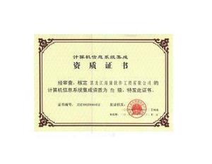 计算机系统集成资质等级详解